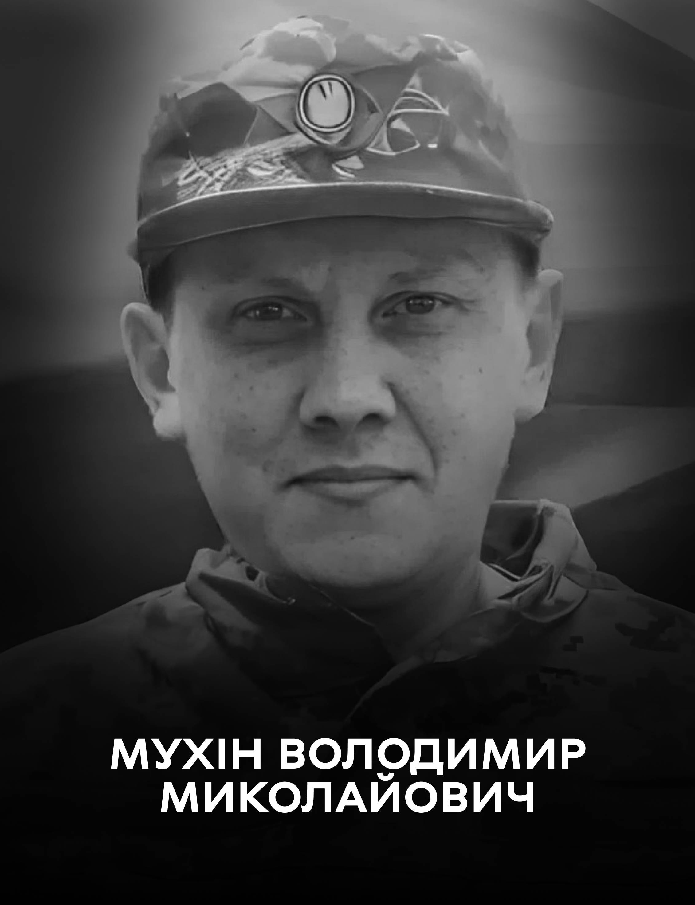 Вінниця 13 липня проводжає останньою земною дорогою Володимира Мухіна, який загинув обороняючи Україну від ворога